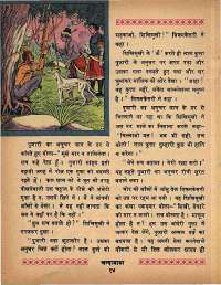 May 1968 Hindi Chandamama magazine page 24
