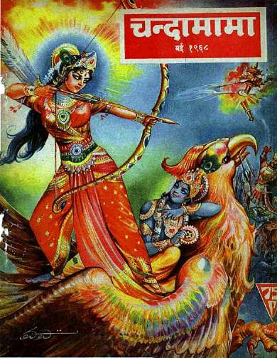 May 1968 Hindi Chandamama magazine cover page