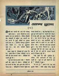 May 1968 Hindi Chandamama magazine page 67
