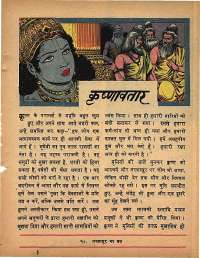 May 1968 Hindi Chandamama magazine page 59
