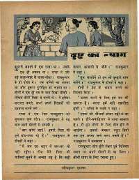 May 1968 Hindi Chandamama magazine page 15