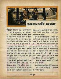 May 1968 Hindi Chandamama magazine page 37