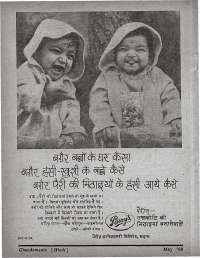 May 1968 Hindi Chandamama magazine page 8