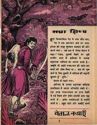 May 1968 Hindi Chandamama magazine page 27