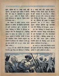 May 1968 Hindi Chandamama magazine page 14