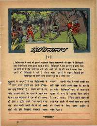 May 1968 Hindi Chandamama magazine page 19