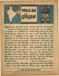 May 1968 Hindi Chandamama magazine page 12