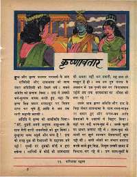 June 1968 Hindi Chandamama magazine page 59