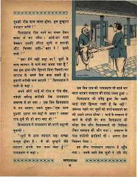 June 1968 Hindi Chandamama magazine page 17