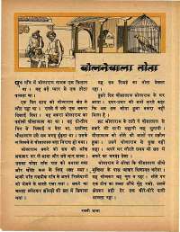June 1968 Hindi Chandamama magazine page 39