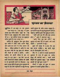 June 1968 Hindi Chandamama magazine page 33