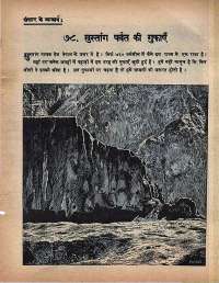 June 1968 Hindi Chandamama magazine page 71