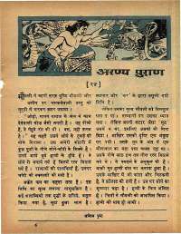 June 1968 Hindi Chandamama magazine page 67