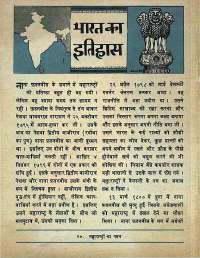 June 1968 Hindi Chandamama magazine page 12
