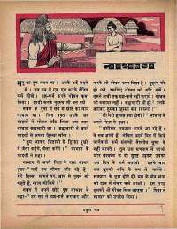 June 1968 Hindi Chandamama magazine page 41