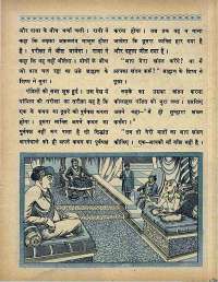 July 1968 Hindi Chandamama magazine page 17