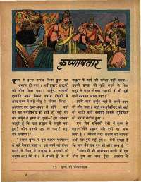 July 1968 Hindi Chandamama magazine page 59