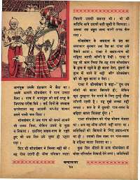 July 1968 Hindi Chandamama magazine page 30