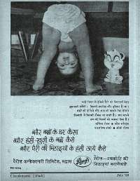 July 1968 Hindi Chandamama magazine page 4