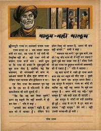 July 1968 Hindi Chandamama magazine page 40