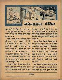 July 1968 Hindi Chandamama magazine page 15