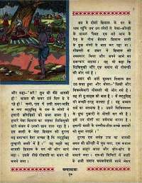 July 1968 Hindi Chandamama magazine page 20