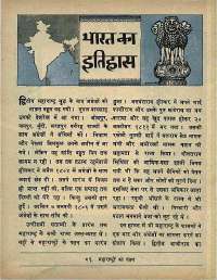July 1968 Hindi Chandamama magazine page 12
