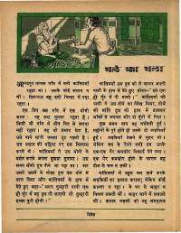July 1968 Hindi Chandamama magazine page 49