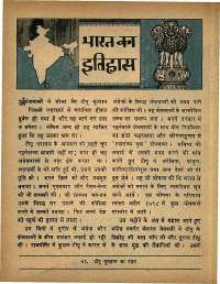 August 1968 Hindi Chandamama magazine page 16