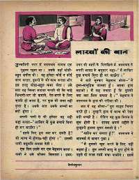 August 1968 Hindi Chandamama magazine page 41