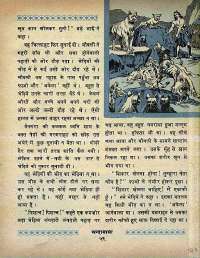 August 1968 Hindi Chandamama magazine page 73