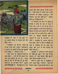 August 1968 Hindi Chandamama magazine page 26