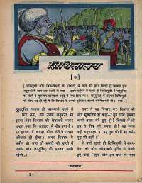 August 1968 Hindi Chandamama magazine page 23