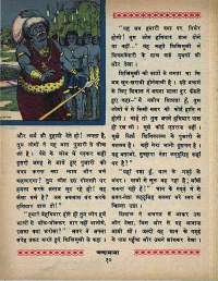 August 1968 Hindi Chandamama magazine page 24