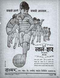 August 1968 Hindi Chandamama magazine page 3
