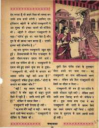 August 1968 Hindi Chandamama magazine page 33