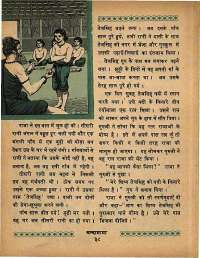 August 1968 Hindi Chandamama magazine page 52