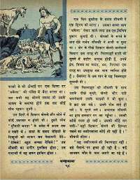 August 1968 Hindi Chandamama magazine page 72