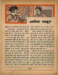 August 1968 Hindi Chandamama magazine page 55