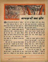 August 1968 Hindi Chandamama magazine page 47