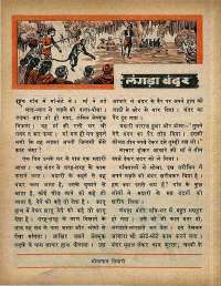 August 1968 Hindi Chandamama magazine page 58