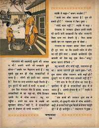 August 1968 Hindi Chandamama magazine page 38