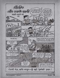 August 1968 Hindi Chandamama magazine page 10
