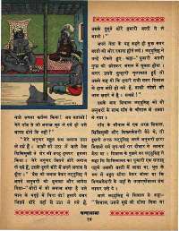 August 1968 Hindi Chandamama magazine page 28