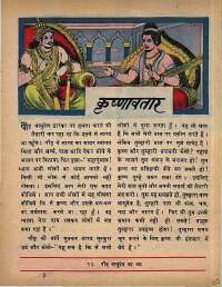 August 1968 Hindi Chandamama magazine page 63