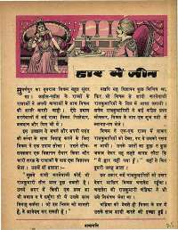 August 1968 Hindi Chandamama magazine page 45