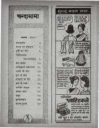 August 1968 Hindi Chandamama magazine page 4