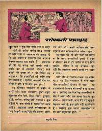 August 1968 Hindi Chandamama magazine page 36