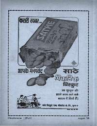 August 1968 Hindi Chandamama magazine page 14