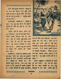 August 1968 Hindi Chandamama magazine page 21